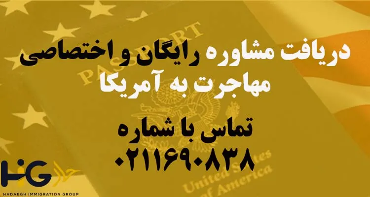 مهاجرت آمریکا