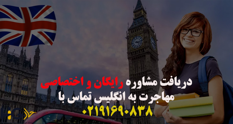 مهاجرت انگلیس