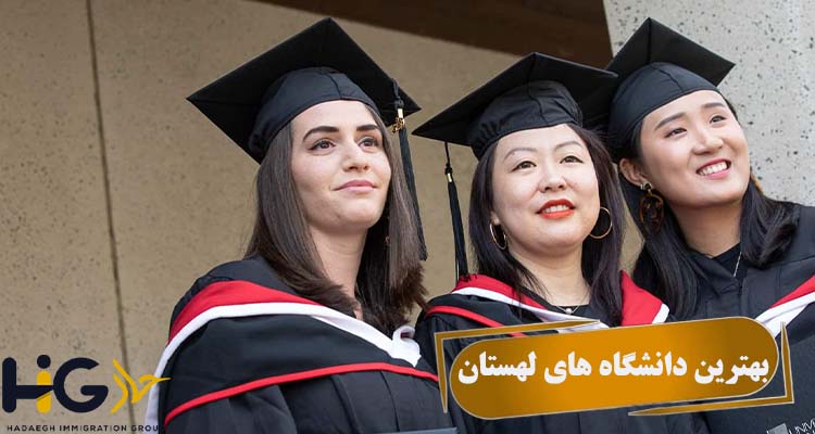 بهترین دانشگاه های لهستان