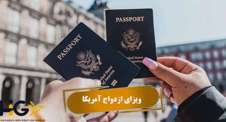 ویزای ازدواج آمریکا