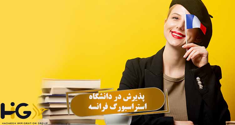 دانشگاه استراسبورگ