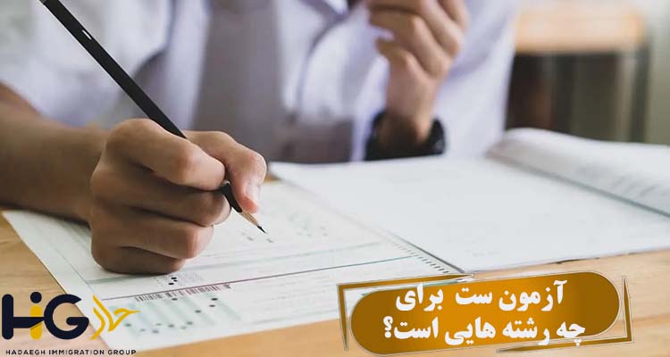 آزمون sat برای چه رشته هایی است؟