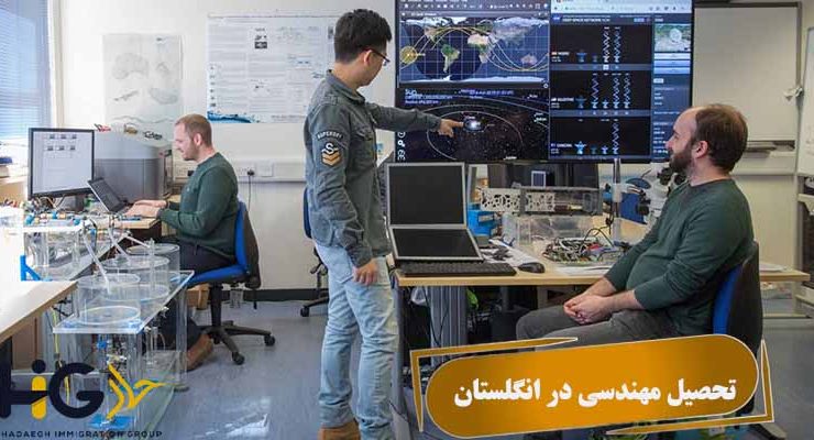 تحصیل مهندسی در انگلستان