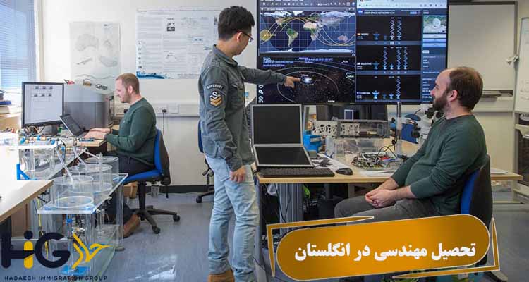 تحصیل مهندسی در انگلستان