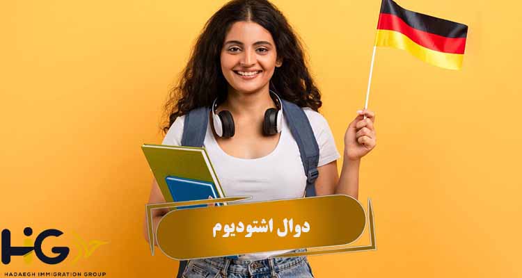 دوال اشتودیوم