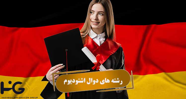 رشته های دوال اشتودیوم