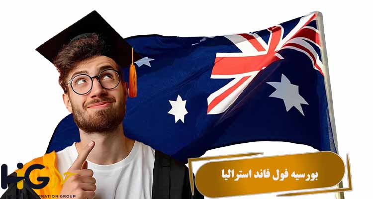 بورسیه فول فاند استرالیا