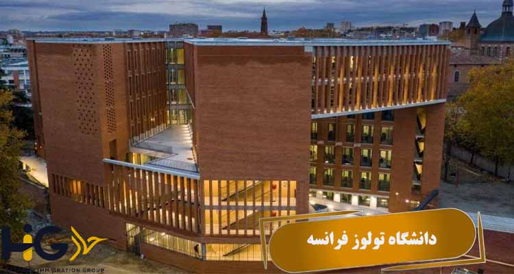 دانشگاه تولوز فرانسه