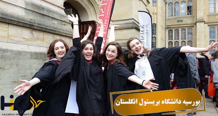 بورسیه دانشگاه بریستول انگلستان