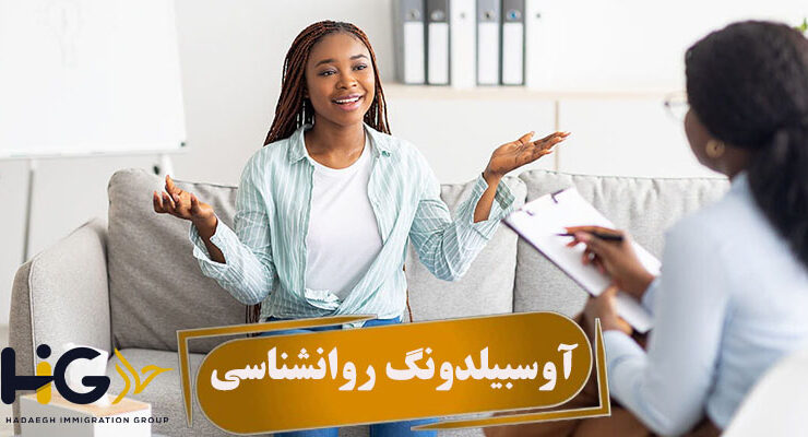 آوسبیلدونگ روانشناسی