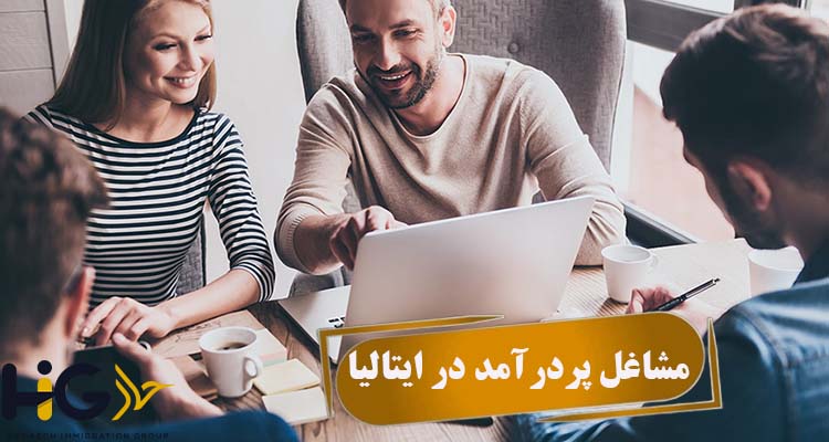 مشاغل پردرآمد در ایتالیا
