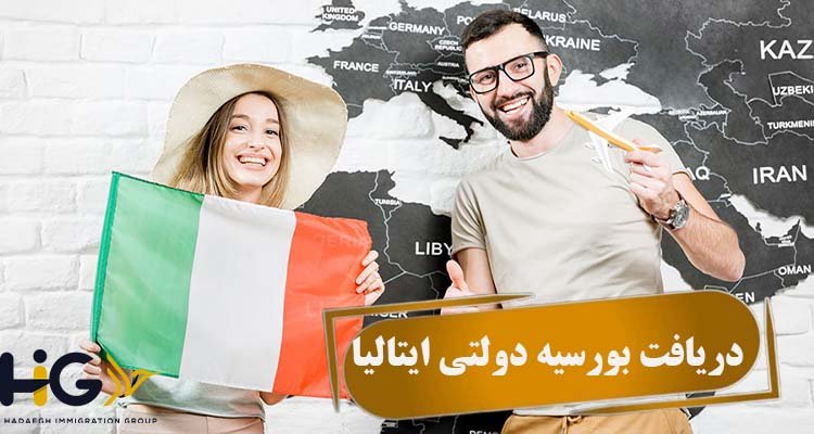 دریافت بورسیه دولتی ایتالیا