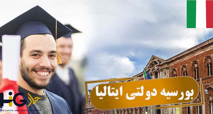 بورسیه دولتی ایتالیا