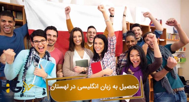 تحصیل به زبان انگلیسی در لهستان