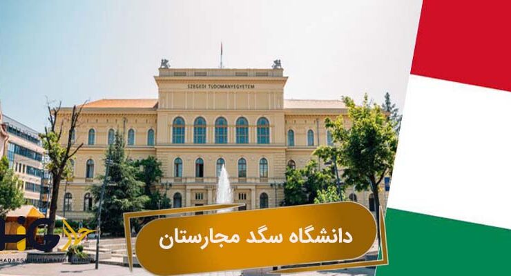 دانشگاه سگد مجارستان