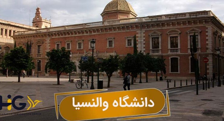 دانشگاه والنسیا