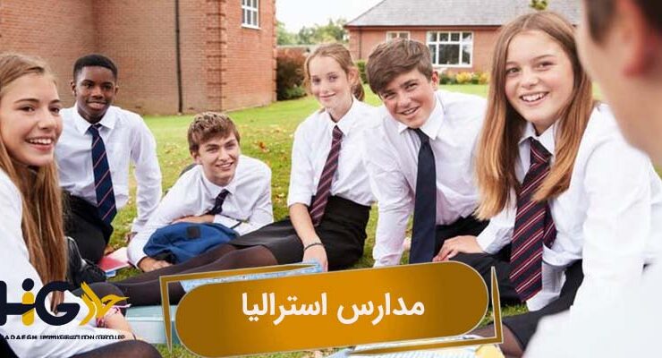 مدارس استرالیا