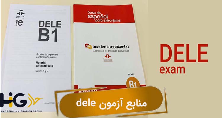 منابع آزمون dele