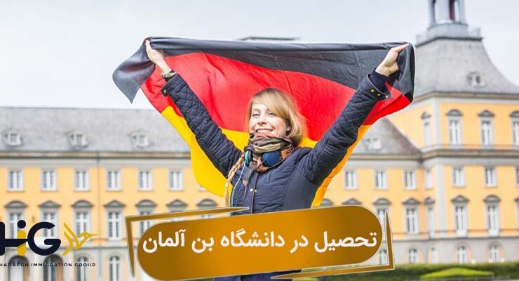 دانشگاه بن آلمان