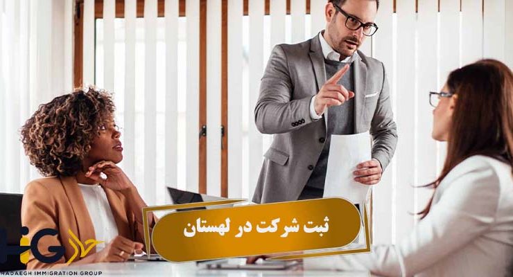 ثبت شرکت در لهستان