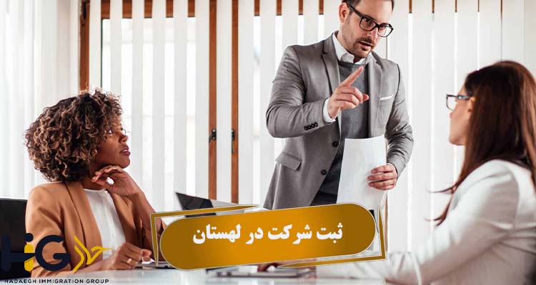 ثبت شرکت در لهستان