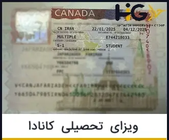 ویزای تحصیلی کانادا