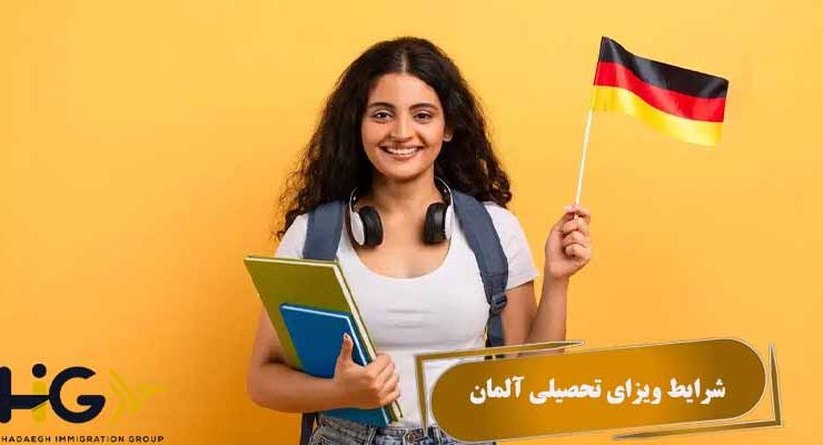 شرایط ویزای تحصیلی آلمان