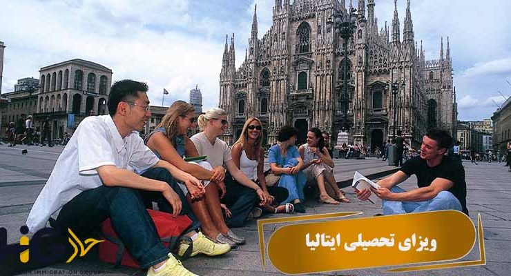 ویزای تحصیلی ایتالیا