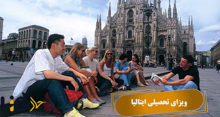 ویزای تحصیلی ایتالیا