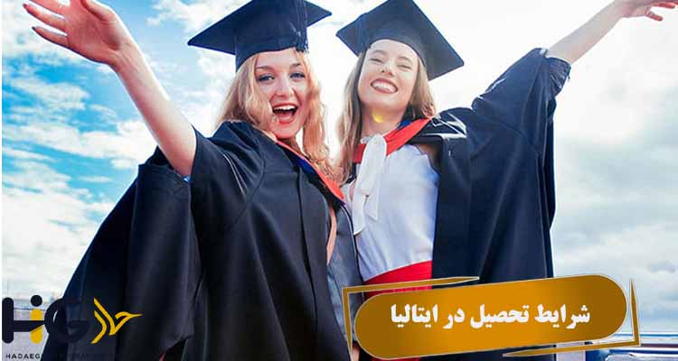 تحصیل در ایتالیا