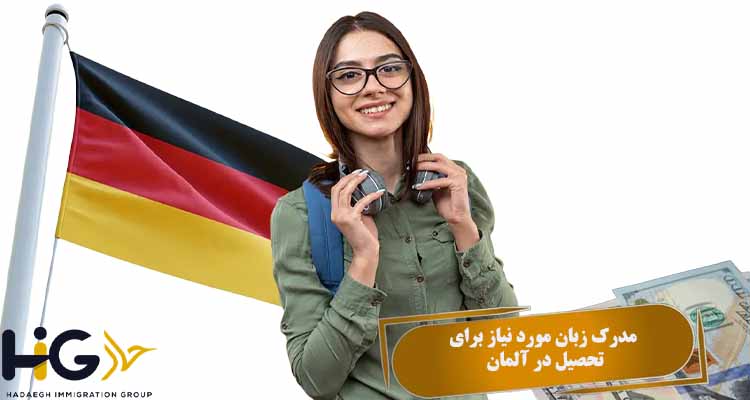 هزینه تحصیل در آلمان
