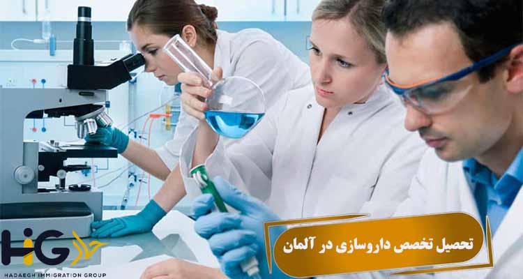 تحصیل تخصص داروسازی در آلمان