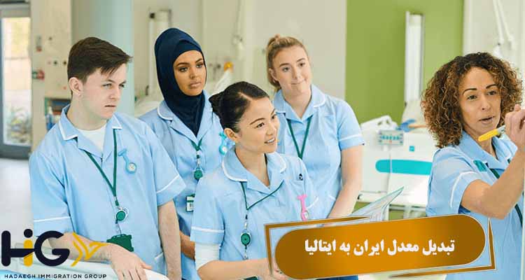 تبدیل معدل ایران به ایتالیا