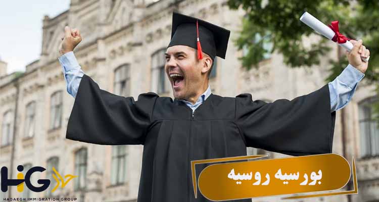 بورسیه روسیه