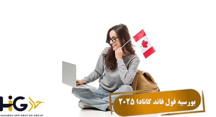 بورسیه فول فاند کانادا