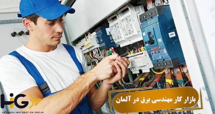 بازار کار مهندسی برق در آلمان