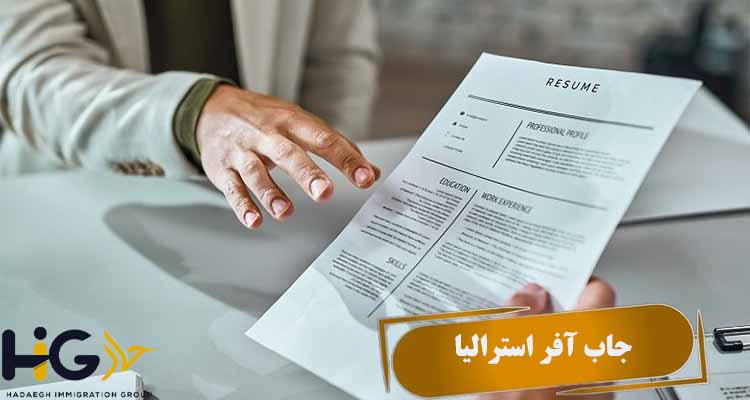 جاب آفر استرالیا