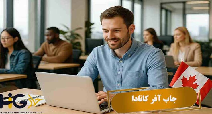 جاب آفر کانادا