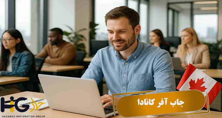جاب آفر کانادا